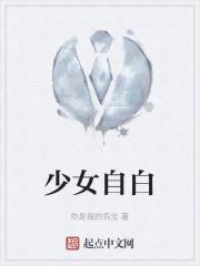 少女自稳