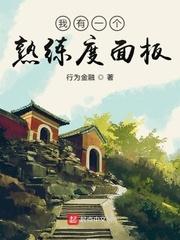 我有一个 熟练度面板