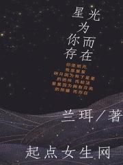 星空为你而闪烁