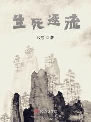 生死角逐的意思