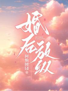 婚后放纵累类似