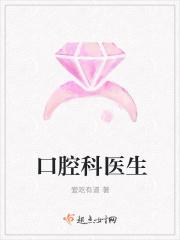 镇江第一人医院口腔科医生