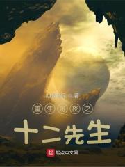 重生在将夜的