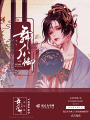 张牙舞爪是谁