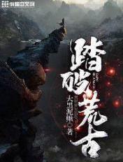 踏遍荒山犹未老