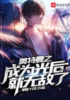 奥特曼之变成光就无敌了