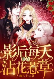 影后每天都想官宣