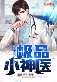 重生之极品小王爷全集