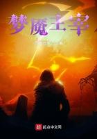 梦魇主加什么技能
