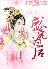 盛宠为后姜婉完结
