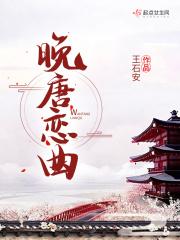 晚唐的