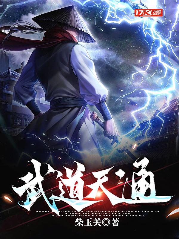 武道天通0