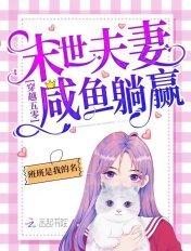 末世夫妻穿到年代文的
