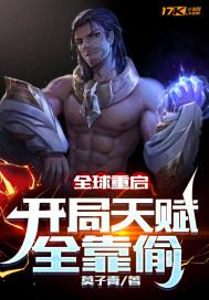 全球转生开局成为了重瞳皇子免费阅读