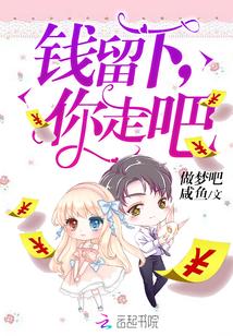 钱能留住一个人吗