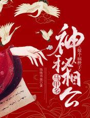 嫁给病弱相公
