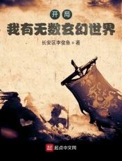 玄幻之我有无数技能点