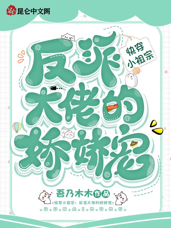 【快穿】反派大佬的小乖宝
