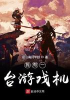 我有游戏机英语