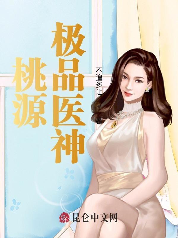 大小姐的极品医神