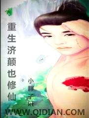 修仙重生之青莲空间