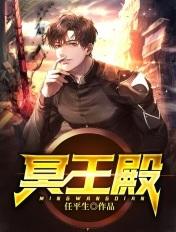 冥王殿什么意思