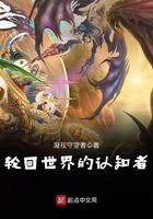 轮回世界的认知者在线阅读