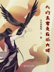 反派大佬是我儿子