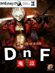 鬼泣狂战士阿修罗哪个好