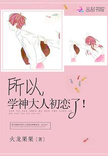 学神大人恋爱了