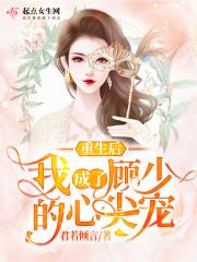 重生后我成了护夫狂魔顾景琛结局