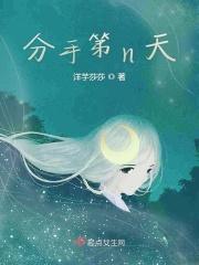 分手了第几天最难熬